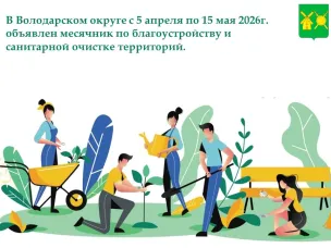 МЕСЯЧНИК ПО БЛАГОУСТРОЙСТВУ НАЧИНАЕТСЯ!